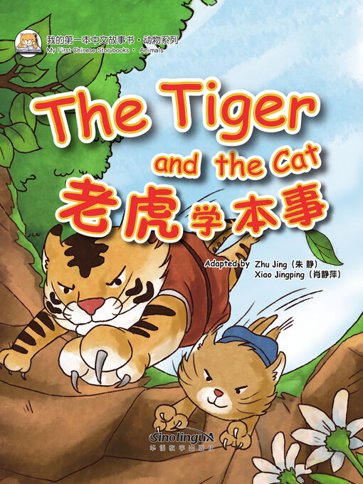 Cover image for 老虎学本事